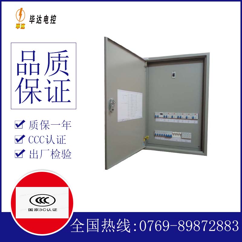 北海照明配电箱